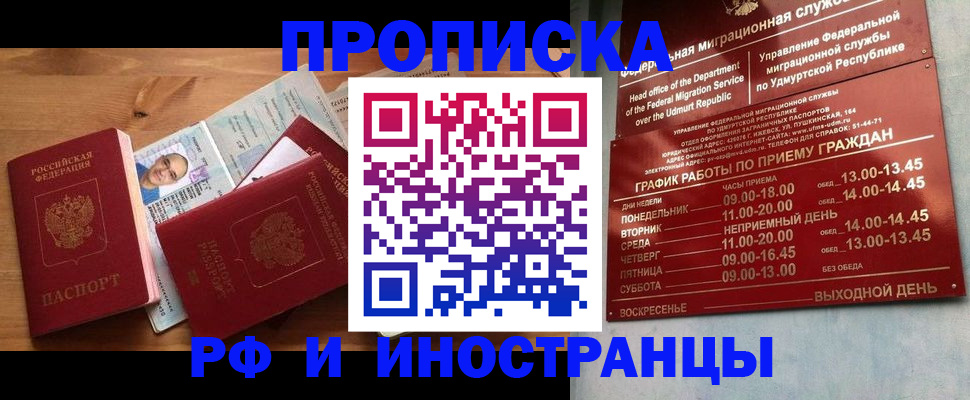 временная регистрация купить в Юрге