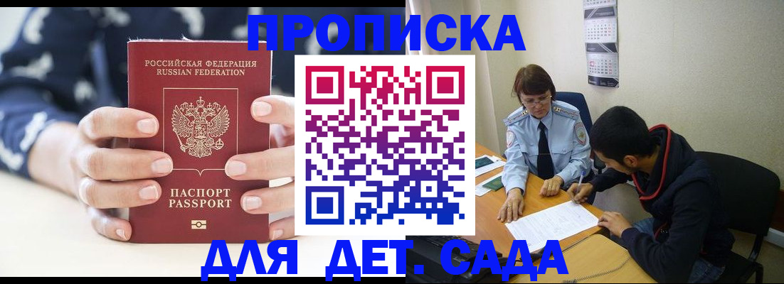 прописка для школы в Юрге