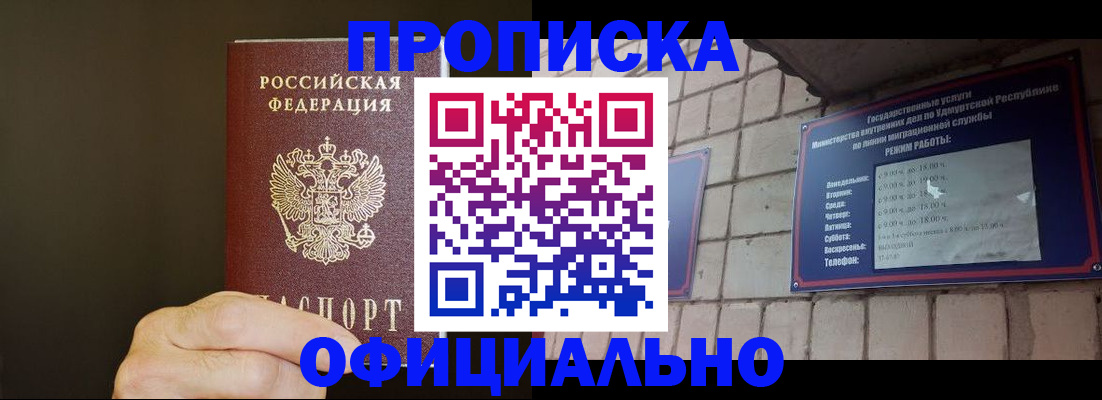 временная регистрация в Юрге