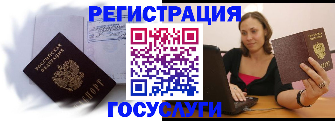 купить прописку в Юрге